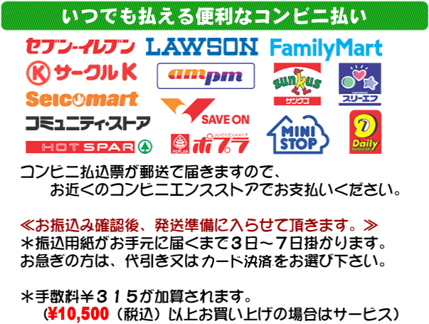 (株)東京堂インターナショナル コンビニ払いOK