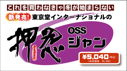 (株)東京堂インターナショナル(旧(株)東京守礼堂IN 押忍ジャン