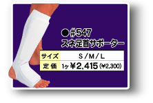 ����������Ʋ ����ơ�­���ݡ����� #547 ����­�󥵥ݡ�����