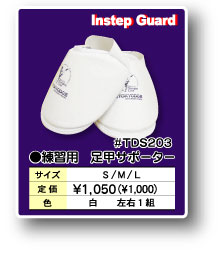 ����������Ʋ ����ơ�­���ݡ����� #TDS203 ������­�å��ݡ�������Instep��Guard