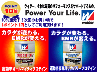 ���������ף�����,EMR,Power your Life,��������,��ưľ�����ѥץ��ƥ���,�ꥫ�Х꡼�ѥ�ץ��ƥ���