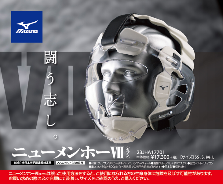 名作 【美品】ミズノ ヘルメット メンホーVIIセブン S（財）全日本